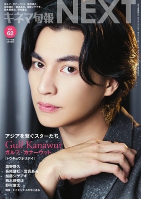 キネマ旬報NEXT(ネクスト)  2025年 04月号 [雑誌]