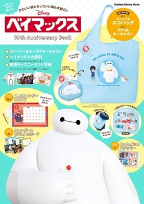 Gakken/٥ޥå 10th Anniversary Book[9784056117929]