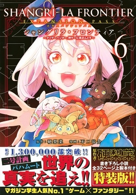 硬梨菜/シャングリラ・フロンティア(6)エキスパンションパス