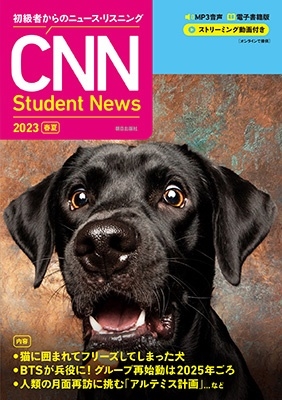 CNN English Express 編集部/CNN Student News 2023[春夏] 初級者からのニュース・リスニング[9784255013329]