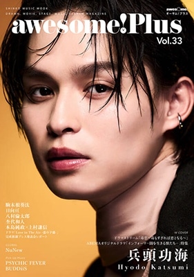 awesome! Plus Vol.33[9784401655229]