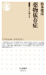 シリーズ ケアを考える 薬物依存症 「孤立の病」の真実 シリーズ ケアを考える 薬物依存症 「孤立の病」の真実