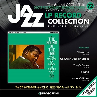 ジャズ・LPレコード・コレクション 72号 ［BOOK+LP］
