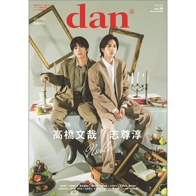 TVdan vol.49 TOKYO NEWS MOOK[9784867017029]