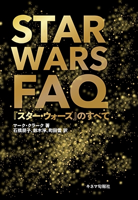 ޡ顼/STAR WARS FAQ ֥פΤ٤[9784873764429]