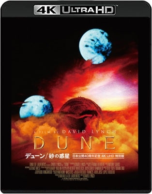 デューン/砂の惑星 日本公開40周年記念 4K 特別版 ［4K Ultra HD Blu-ray Disc+Blu-ray Disc］