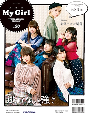 My Girl Vol.20 "VOICE ACTRESS EDITION"