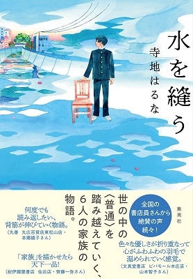 水を縫う 水を縫う