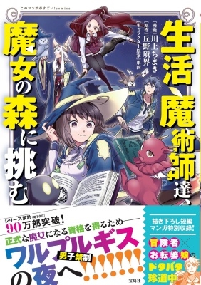 生活魔術師達、魔女の森に挑む 生活魔術師達、魔女の森に挑む