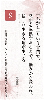 万年日めくり 折れない心をつくる言葉