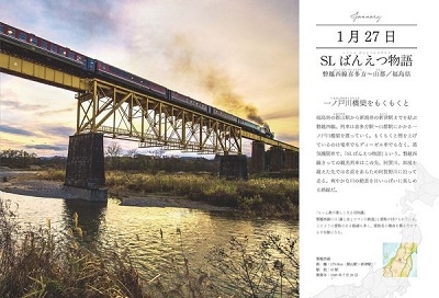 蜂谷あす美/365日 日本一周 鉄道の旅