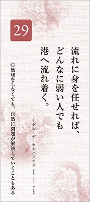 万年日めくり 折れない心をつくる言葉