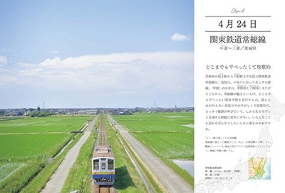 蜂谷あす美/365日 日本一周 鉄道の旅