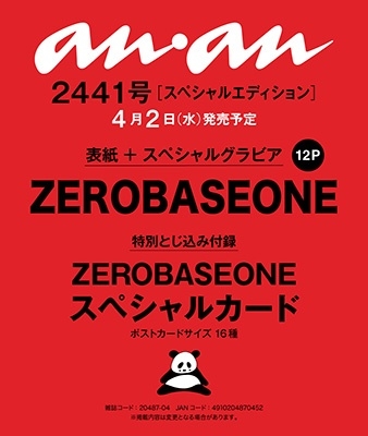 an・an (アン・アン) 2025年4月9日号 増刊