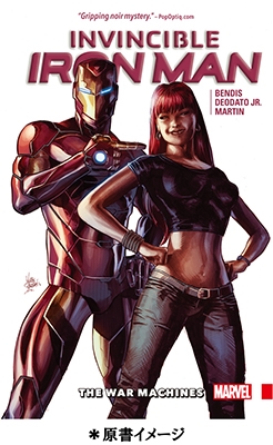 インビンシブル・アイアンマン: ウォーマシン インビンシブル・アイアンマン: ウォーマシン