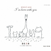 I'm here with you ［CD+DVD］＜初回生産限定盤＞