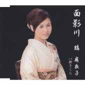 面影川/酔さくら