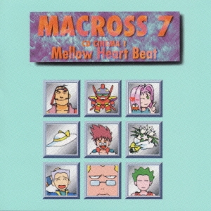 マクロス7 CDシネマ1 Mellow Heart Beat