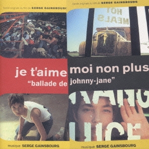 Serge Gainsbourg/ジュ・テーム・モワ・ノン・プリュ