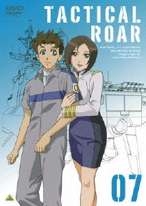 タクティカルロア 07＜最終巻＞