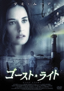 ゴースト・ライト