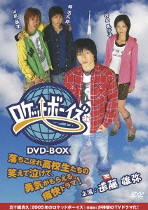 ロケットボーイズ DVD-BOX