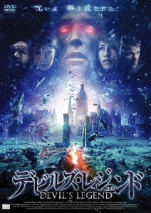デビルズ・レジェンド