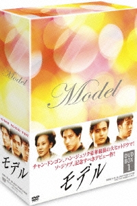 モデル DVD-BOX 1