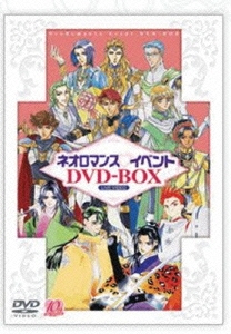 ネオロマンス DVD BOX vol.1 vol.2 セット ライブビデオ ネオロマンス・イベント DVD-BOX Vol.1＜初回生産