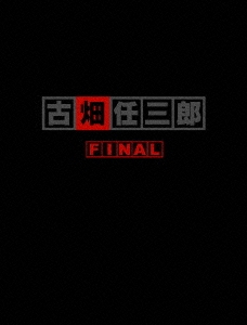 田村正和/古畑任三郎 FINAL DVD-BOX（3枚組）