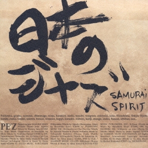 日本のジャズ -SAMURAI SPIRIT-