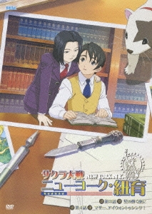 サクラ大戦 ニューヨーク・紐育 第2巻＜通常版＞