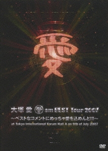 大塚 愛/愛 am BEST Tour 2007～ベストなコメントにめっちゃ愛を込めんと!!!～at Tokyo International Forum  Hall A on 9th of July 2007＜通常盤＞