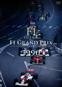 F1 LEGENDS 「F1 Grand Prix 1990」（3枚組）