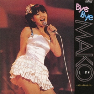 石野真子/BYE BYE MAKO LIVE～8月の太陽より燃えて～