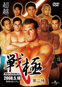 戦極-SENGOKU-第二陣