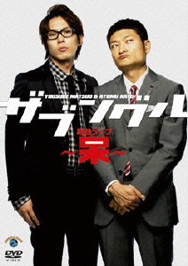 ザブングル 単独ライブ ～呆～