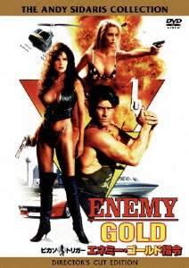 ピカソ・トリガー/エネミー・ゴールド指令 特別版