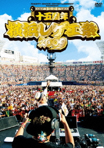 横浜レゲエ祭2009 -15周年-