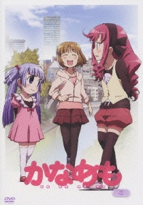 かなめも ご＜初回限定版＞