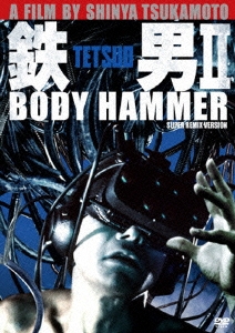 鉄男II / BODY HAMMER SUPER REMIX VERSION