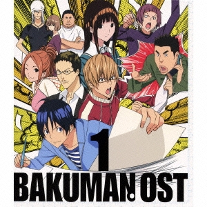 TVアニメ 『バクマン。』オリジナルサウンドトラック1