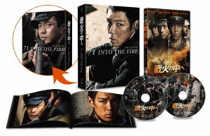 戦火の中へ 完全限定版 DVD&BLU-RAYコンボ ［DVD+Blu-ray Disc］＜完全限定版＞