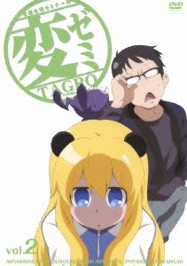 変ゼミ vol.2