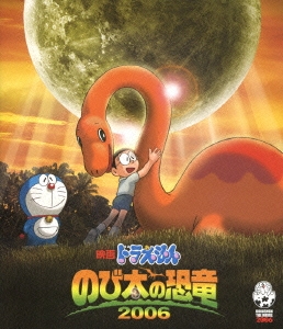 渡辺歩/映画ドラえもん のび太の恐竜 2006[PCXE-50140]