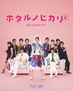 ホタルノヒカリ2 Blu-ray BOX