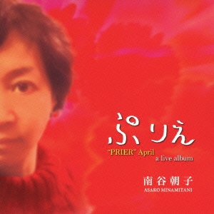 プリエ エープリル