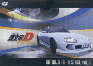 頭文字[イニシャル]D Fifth Stage Vol.3