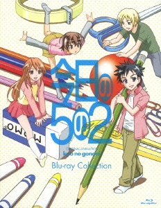 今日の5の2 Blu-ray Collection ［Blu-ray Disc+CD］