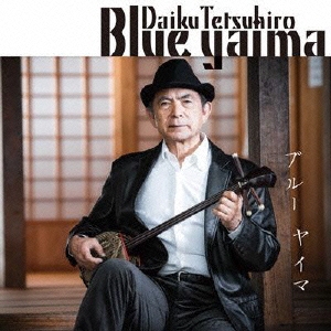 BLUE YAIMA produced by 久保田麻琴